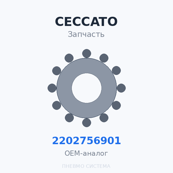 Медный фильтр осушителя Ceccato 30GR 2WAYS D6/3 2202756901 OEM