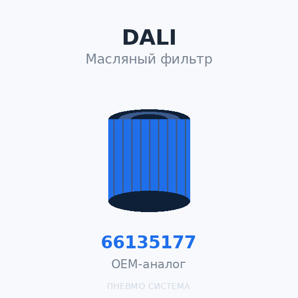 Фильтр масляный DALI 66135177 (W1374, 077091351770) OEM