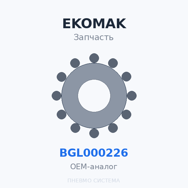 Уплотнительное кольцо маслозаливной горловины EKOMAK для компрессов DMD BGL000226 OEM