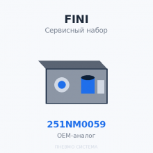 Сервисный набор FINI 251NM0059 - QUADRO 10 OEM