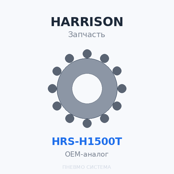 Шланг высокого давления 16 бар компрессор-ресивер (1 погонный метр) HARRISON HRS-H1500T OEM